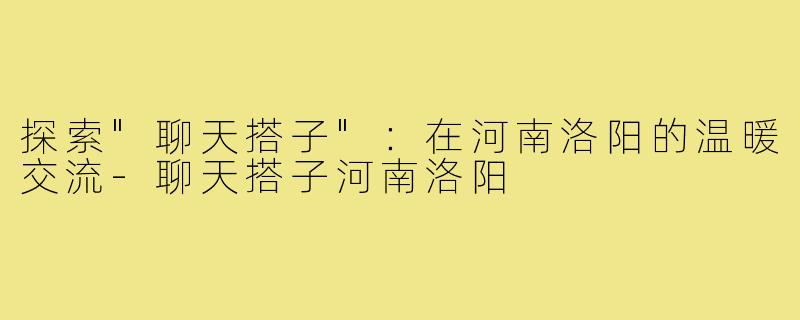 探索
