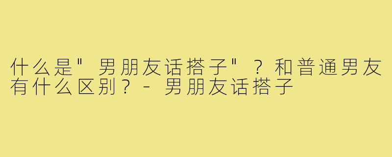 什么是