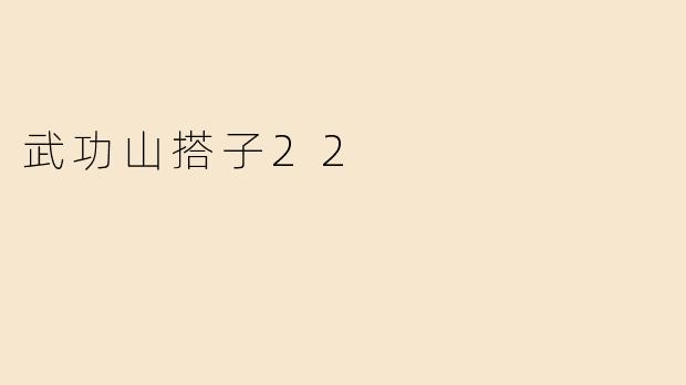 去武功山徒步找“搭子”需要注意什么？