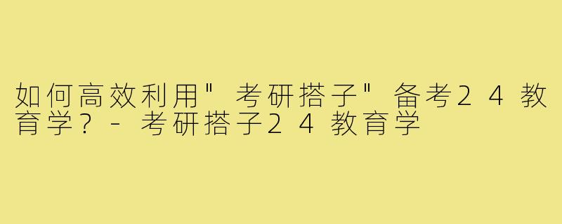 如何高效利用