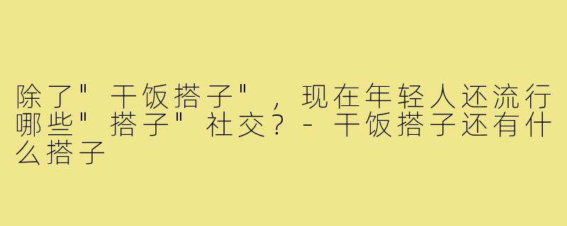 除了