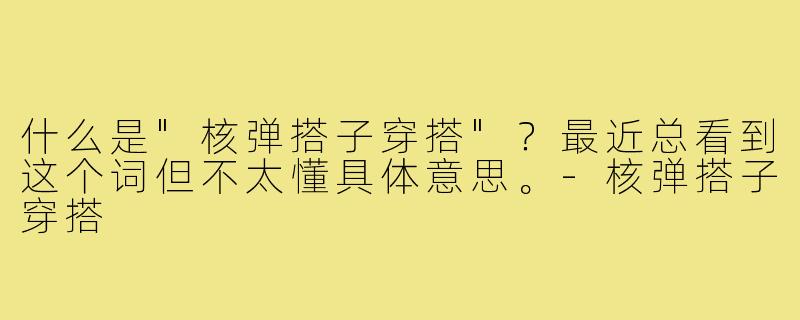 什么是