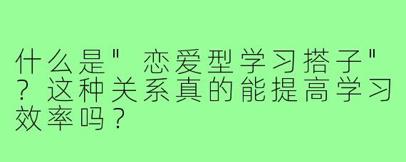 什么是