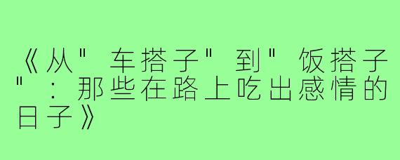 《从