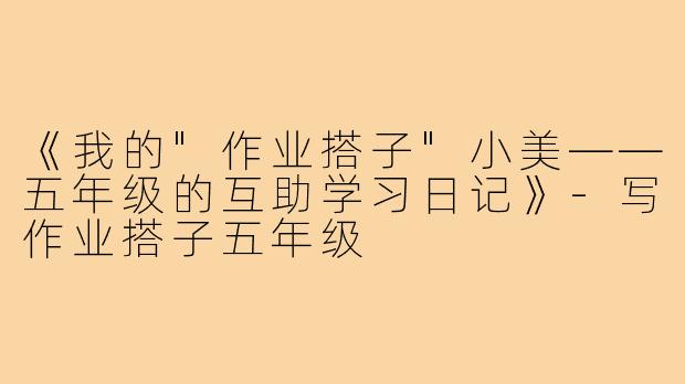 《我的