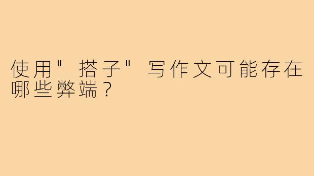使用