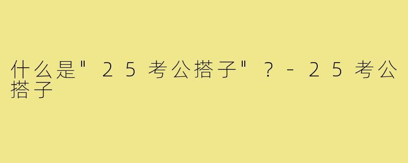 什么是